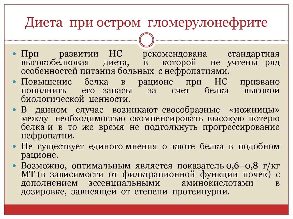 У пациента с острым гломерулонефритом тест. Рекомендации по питанию при гломерулонефрите. Питание при остром гломерулонефрите. Дикта при остром гломерулрнефритн. Диета при глоумеронефрите.