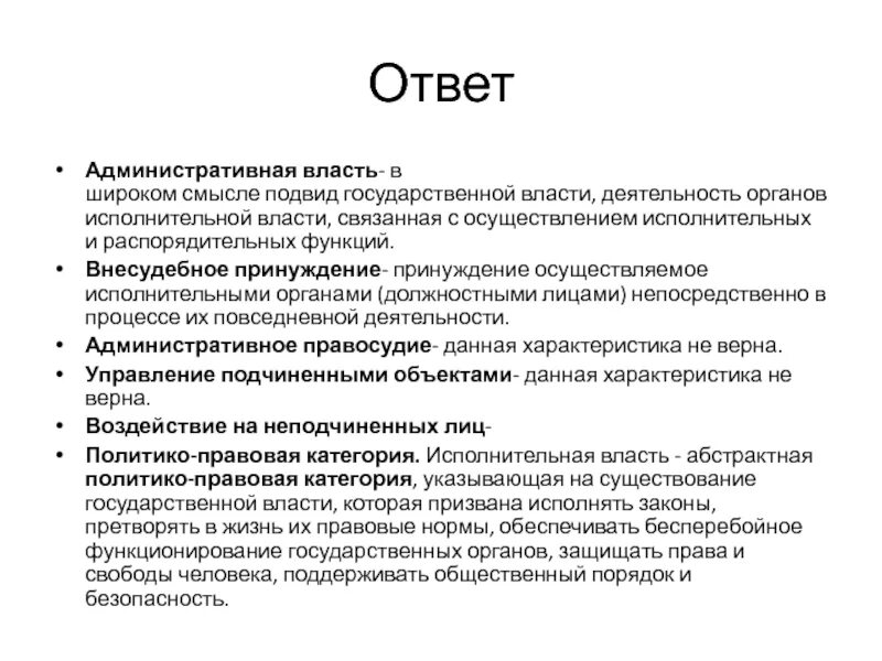 Административно исполнительский. Административная власть. Исполнительная административная власть. Исполнительная власть презентация. Признаки административной власти.