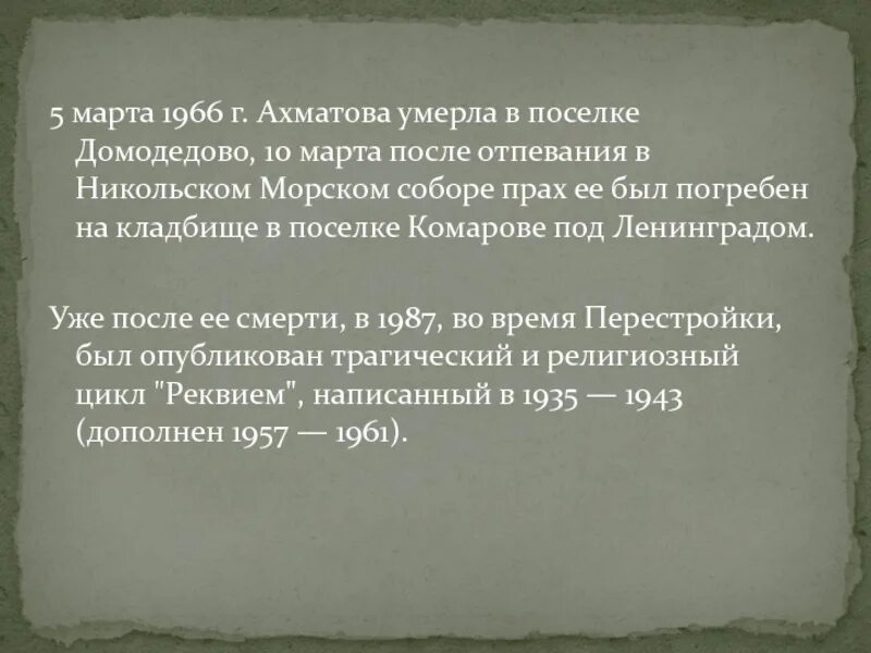 Ахматова март. Смерть Ахматовой. Ахматова причина смерти. Ахматова 1966.