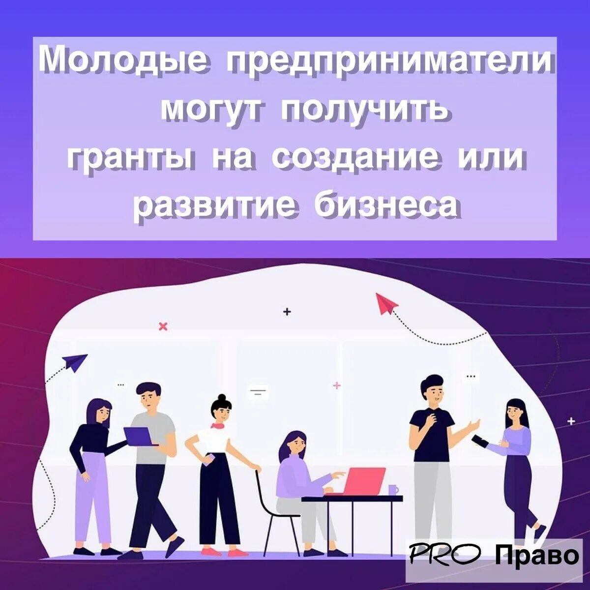 Предприниматели получат гранты. Гранты молодым предпринимателям. Грант на создание бизнеса. Молодежное предпринимательство. Грант для молодежи на развитие бизнеса.