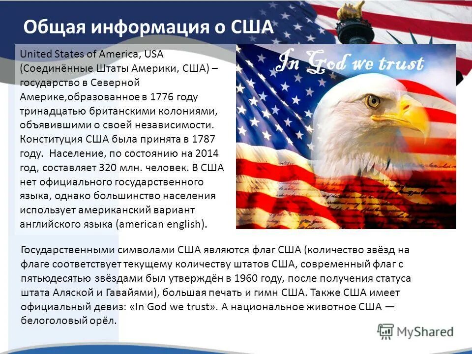 Общие сведения о сша