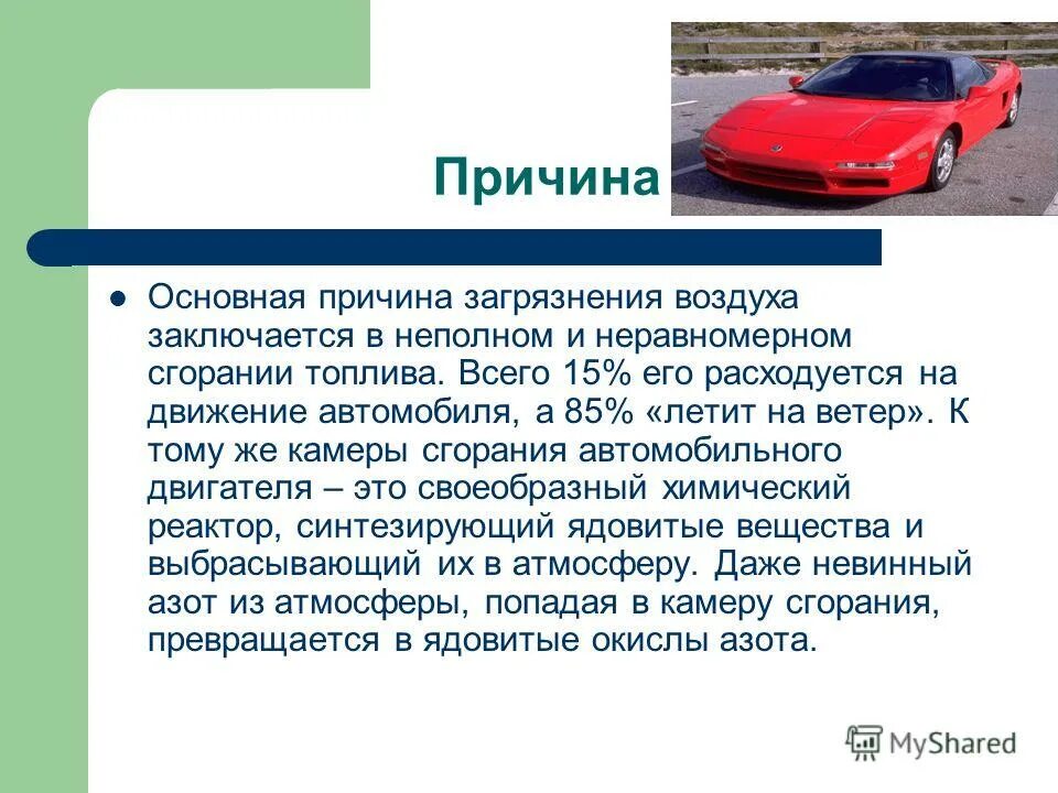 Какие функции выполняет авто. Системы пассивной безопасности автомобиля. Система информационной безопасности в автомобиле. Серийно выпускаемые двигатели автоваз. Между продольной стороной автомобиля и стеной.