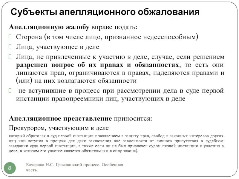 Субъекты апелляционного производства в гражданском процессе. Субъекты апелляционного обжалования в гражданском процессе. Субъекты обжалования в апелляционном производстве. Определение апелляционному производству