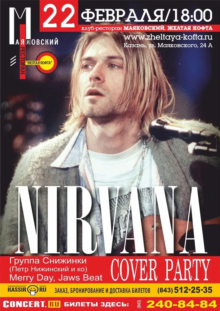 Группа nirvana афиша. Нирвана афиша. Афиша концертов нирваны. Группа nirvana афиша. Нирвана афиша.