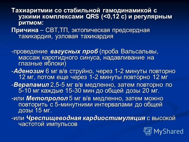 Помощь при нарушении ритма. Неотложная терапия при пароксизмальной тахикардии. Первая помощь при фибрилляции предсердий скорая. Алгоритм оказания первой помощи при нарушении сердечного ритма. Алгоритмы ведения пациентов с нарушениями ритма.