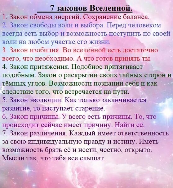 Единые законы мироздания. Законы вселенной. 7 законов вселенной. принципы вселенной. физические законы вселенной.