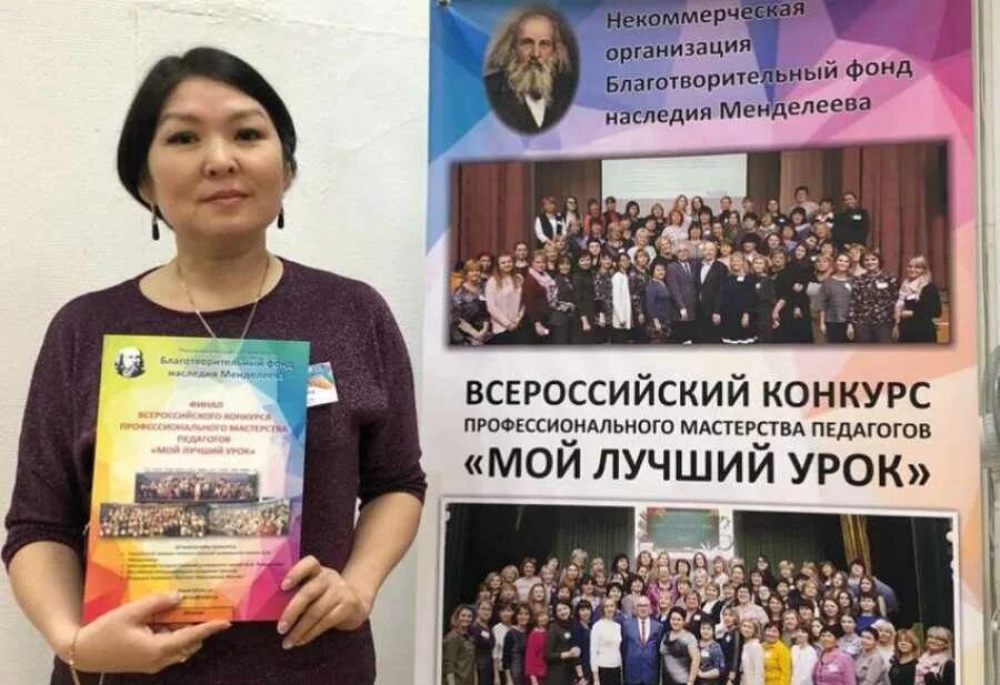 Лучший урок победителя. Киштеева ирина николаевна абакан. менделеевский конкурс мой лучший урок. фонд менделеева конкурс мой лучший урок. ирина педагог абакан.