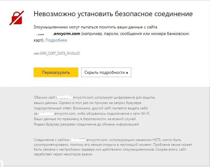 Не удалось установить защищенное соединение. Злоумышленники могут пытаться похитить. злоумышленники пытаются похитить ваши данные. злоумышленники похитить ваши данные с сайта .ru. установить безопасное соединение злоумышленники могут пытаться.