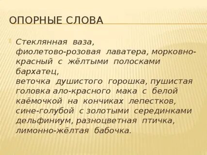 Опорное слово в русском