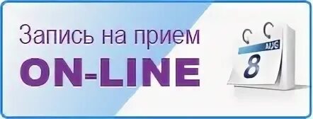 Предварительная запись. Кнопка записи к врачу. Сайт гб 5