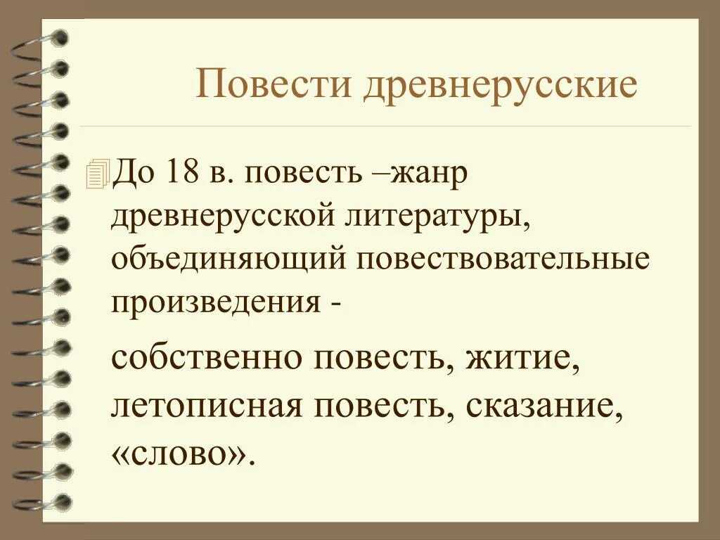 Укажите верное определение комедии как литературного жанра. Повесть это в литературе. Повесть древнерусской литературы. Повесть как Жанр древнерусской литературы. Определение жанра повесть.