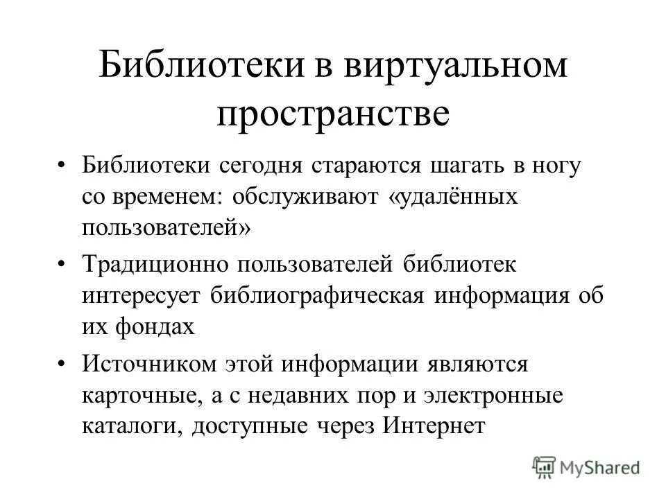 Удаленные пользователи библиотеки