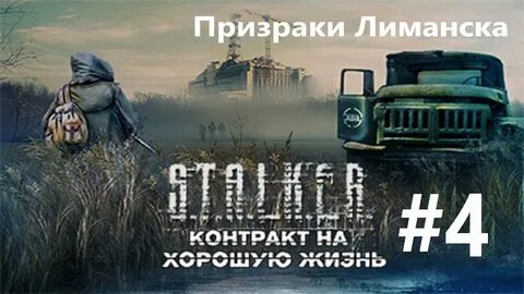 Игра контракт на хорошую жизнь