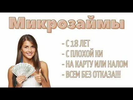 Экспресс микрозаймы на карту