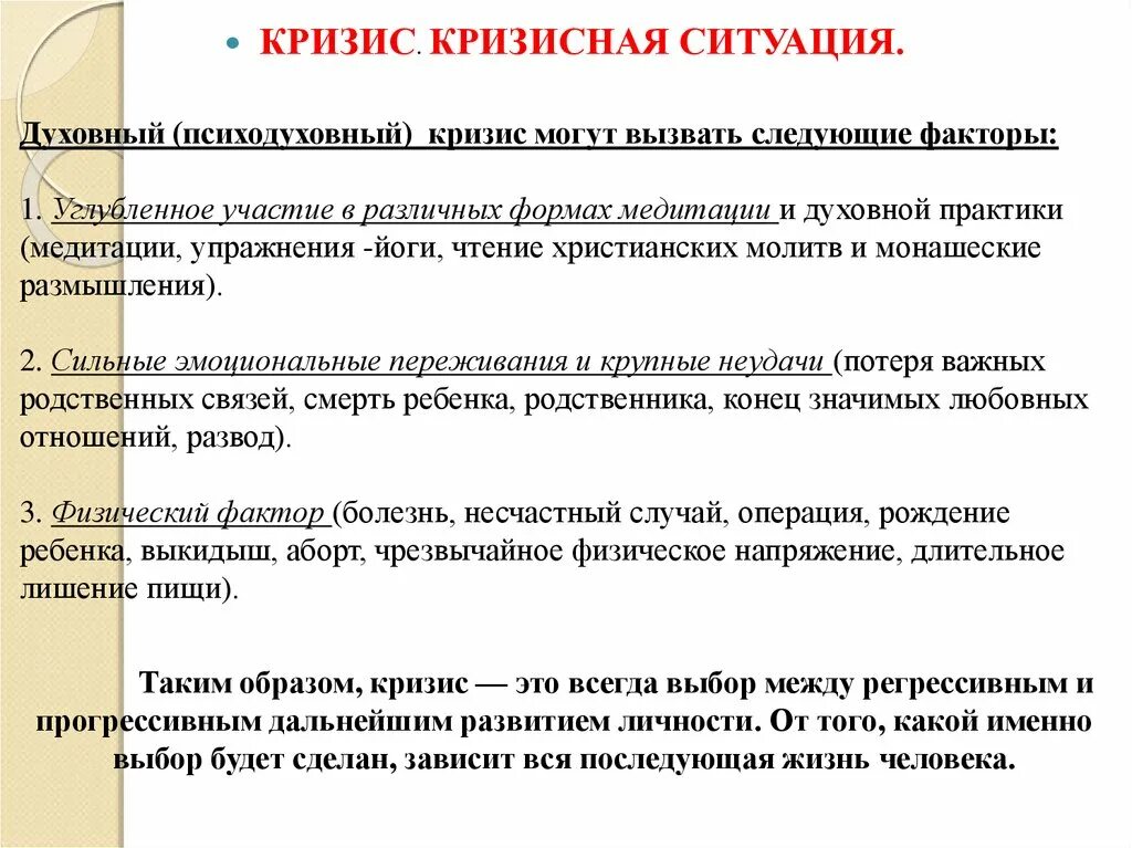 Психологическая составляющая профессиональной деятельности спасателя
