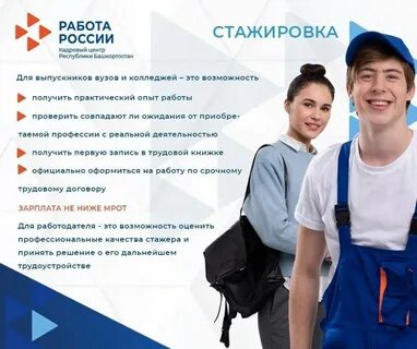 Стажировка с трудоустройством