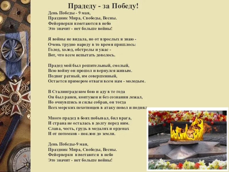 Стихи ко Дню Победы. Стихотворение о войне. Стихи о Великой Отечественной войне. Победа стихотворение о войне. Стихотворение о войне на 9 мая