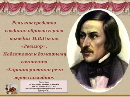Как характеризует героев комедии их речь