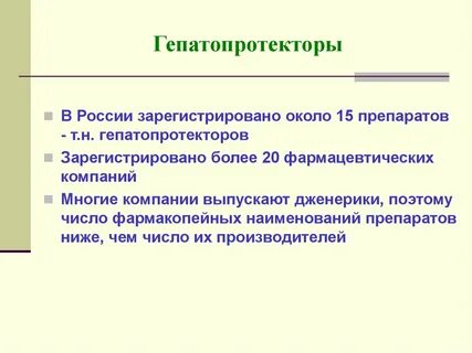 Группа гепатопротекторов препараты
