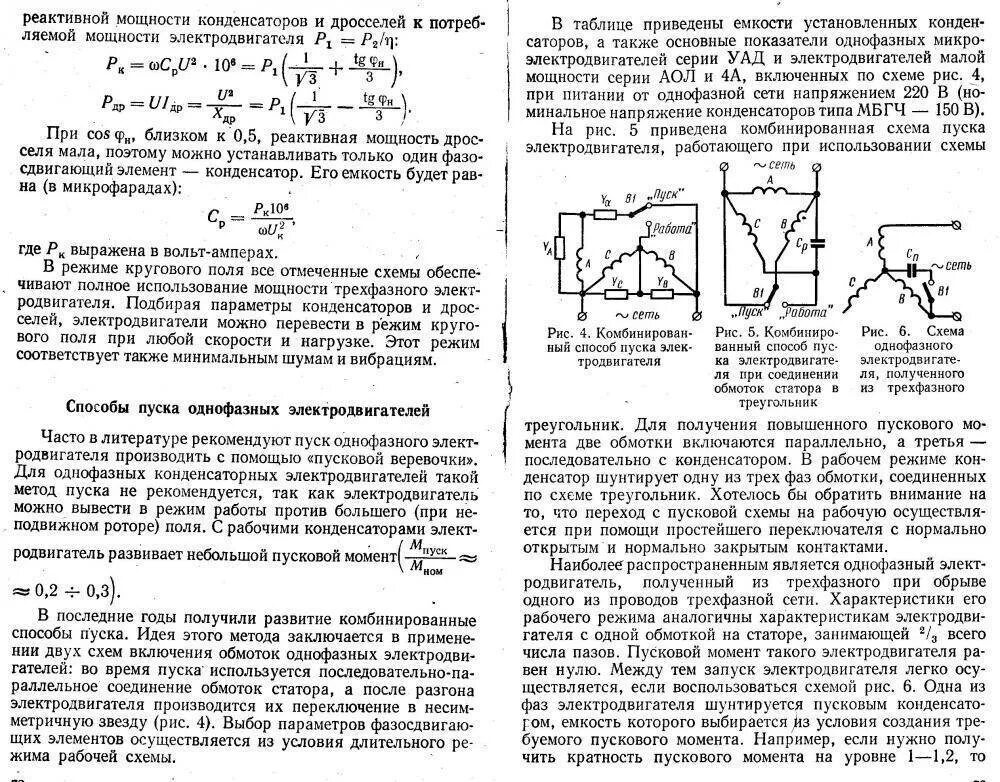 Конденсатор для однофазного двигателя 220в. Конденсатор для трехфазного двигателя в однофазной сети. Подобрать пусковой конденсатор для однофазного двигателя. Таблица расчета конденсатора на мощность электродвигателя.