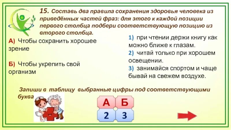 Составь два правила сохранения здоровья. Двое две правило. И здоровье человека из приведённой части фразы. Двух составленное. Составить 15 игр