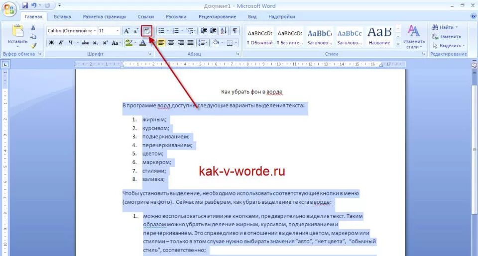 Как убрать в тексте выделение серым цветом. Как убрать выделение текста в Ворде. Как убрать выделенный текст в Ворде. Как в ворд убрать выделентя.