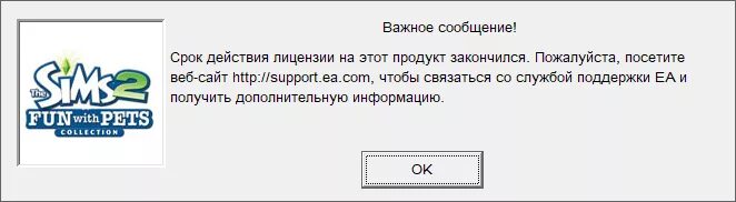 Почему срок действия ссылки истек. Срок лицензии истек. Срок действия лицензии. Срок действия лицензии на этот продукт. Срок действия лицензии на этот продукт закончился SIMS 3 что делать.