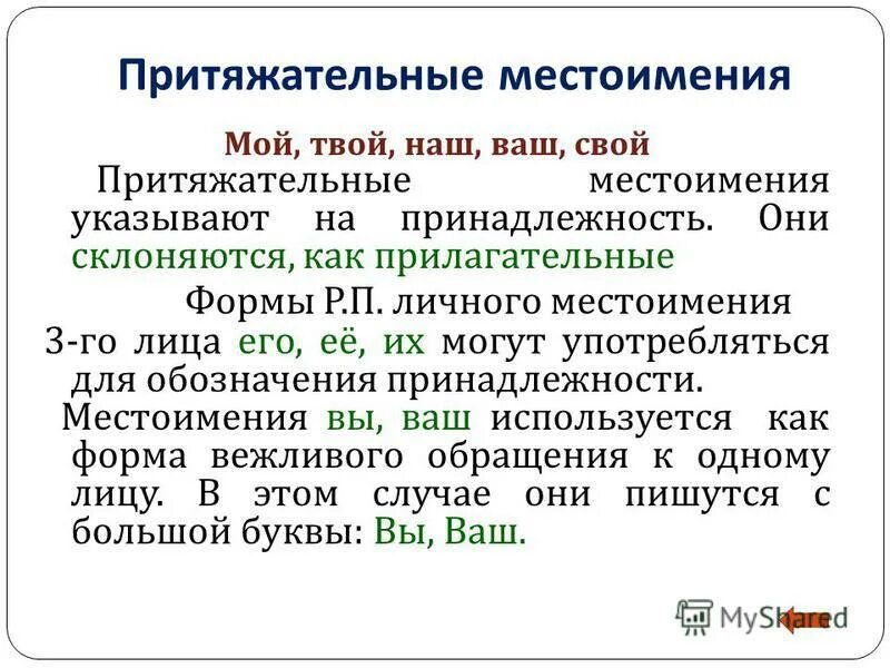 Ошибки в употреблении местоимений. Ошибки в употреблении притяжательных местоимений. Морфологические нормы местоимений. Речевые ошибки с местоимениями. Ошибки в употреблении притяжательных местоимений.