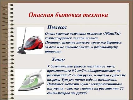 Бытовые опасности