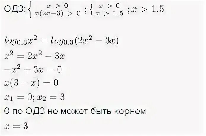 Log0 3 x 3 0. Log0 3 x 3 0