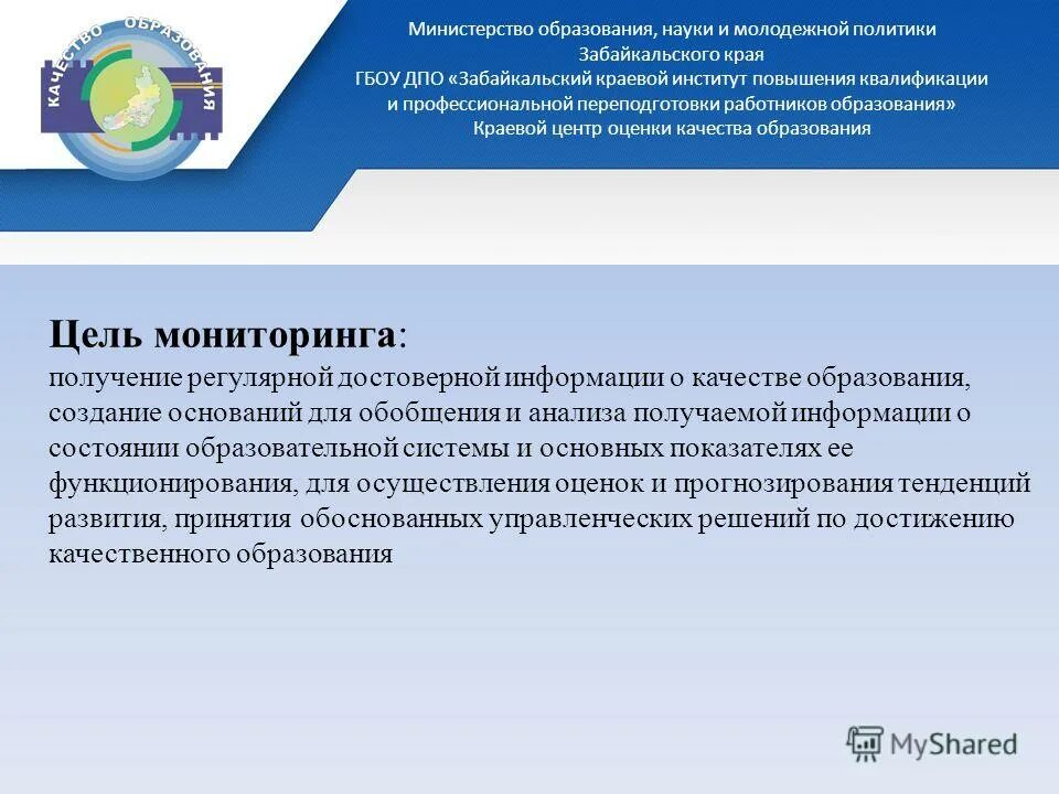 молодежной политики забайкальского края. министерство образования забайкальского края. вопросы про высшее образование в забайкальском крае. министерство образования и науки забайкальского края. молодежной политики забайкальского края.