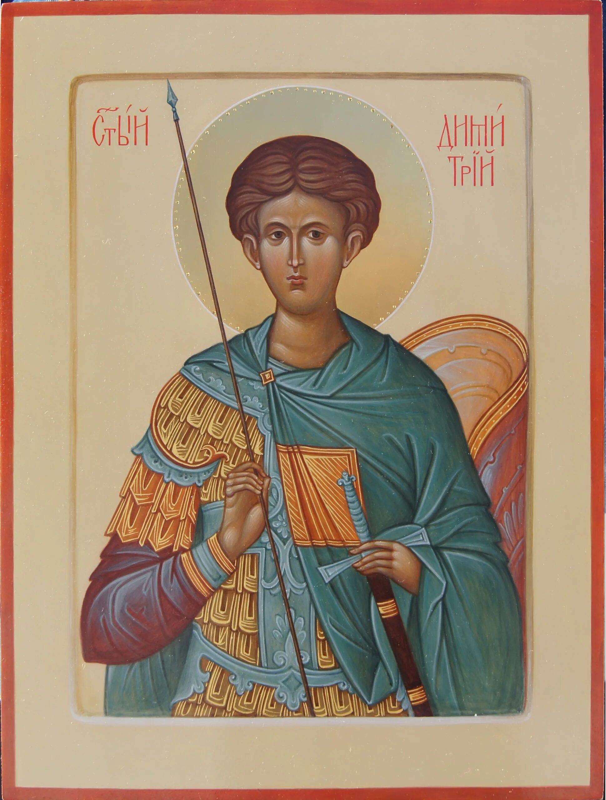 Св вмч. Икона Святого великомученика Димитрия Солунского.