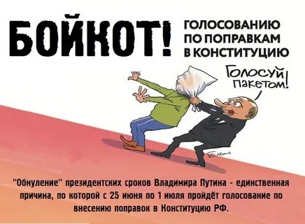 Объявить бойкот