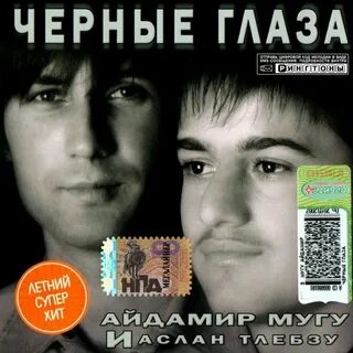 Околдован я тобою черные глаза