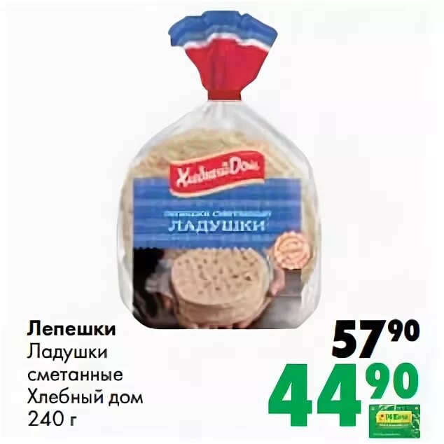 лепешки сметанные хлебный дом. сметанные лепешки хлебный дом. сметанные лепешки хлебный дом. лепешки сметанные хлебный дом. сметанные лепешки хлебный дом.