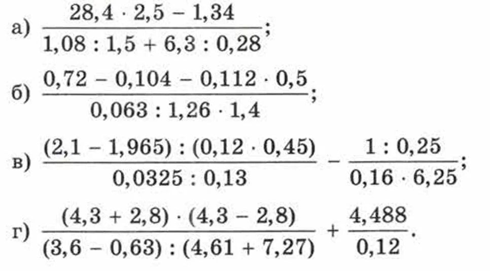 Вычислите 6 класс математика. Сложные примеры с десятичными дробями. Действия с десятичными дробями примеры. Вычисление десятичных дробей 5 класс примеры. Примеры на действия с десятичными дробями 6 класс.