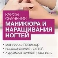 Курс gel. Курсы маникюра Самара обучение.