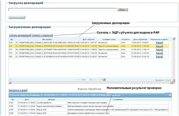 Как понять что декларация прошла проверку. Формат декларации ФСРАР. Декларация в статусе в обработке. Куда загружать алкогольной декларации. Статус декларации отправлена