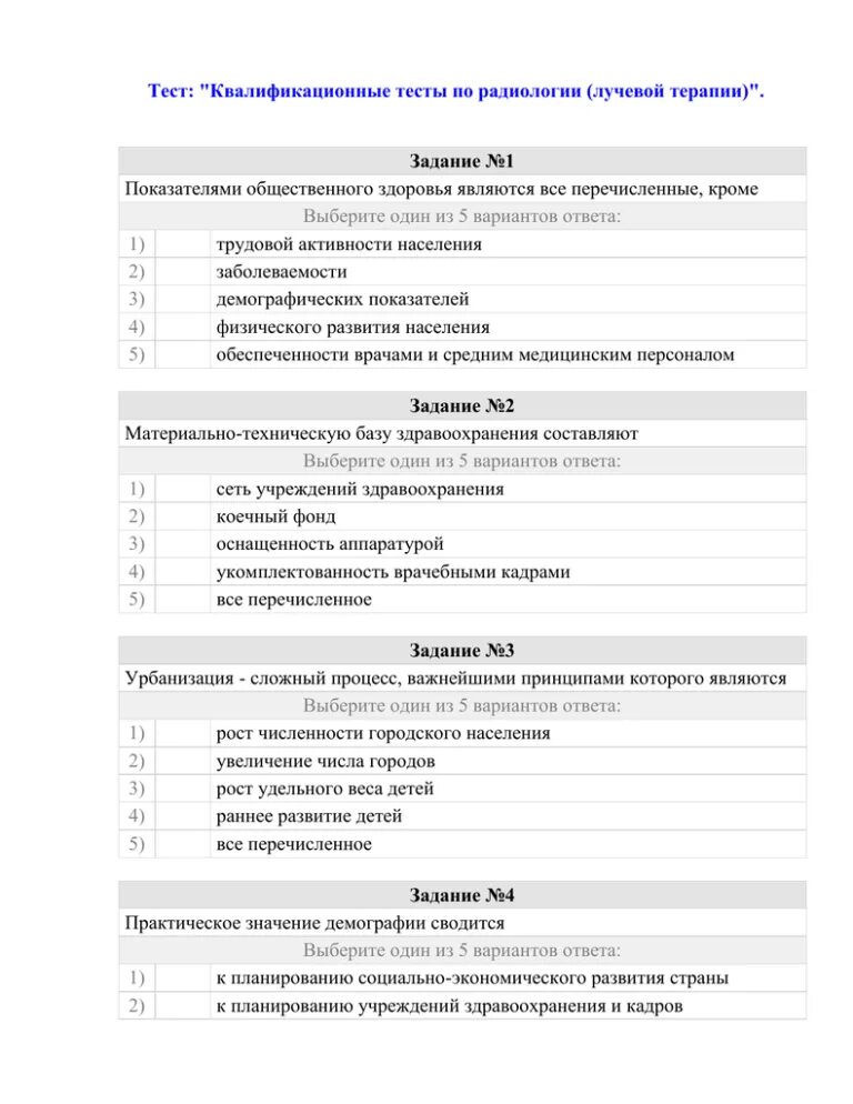 Ответы на тесты на квалификационную категорию. Тесты по терапии. Квалификация это тест. Квалификационные тесты на категорию для врачей. Квалификационный тест по терапии с ответами.