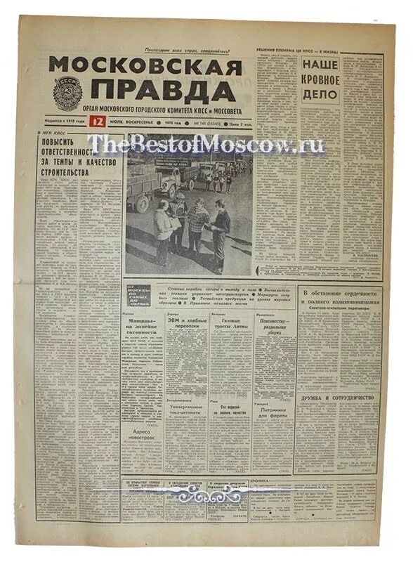 заголовок газеты правда 1970. газета ссср 1970. газета 1970 года. 23 июня 1970 погода. газета правда 1970.