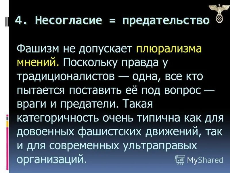 основные черты нацизма. критерии фашистского государства. 14 признаков фашизма. признаки фашистского государства. черты фашистского государства.