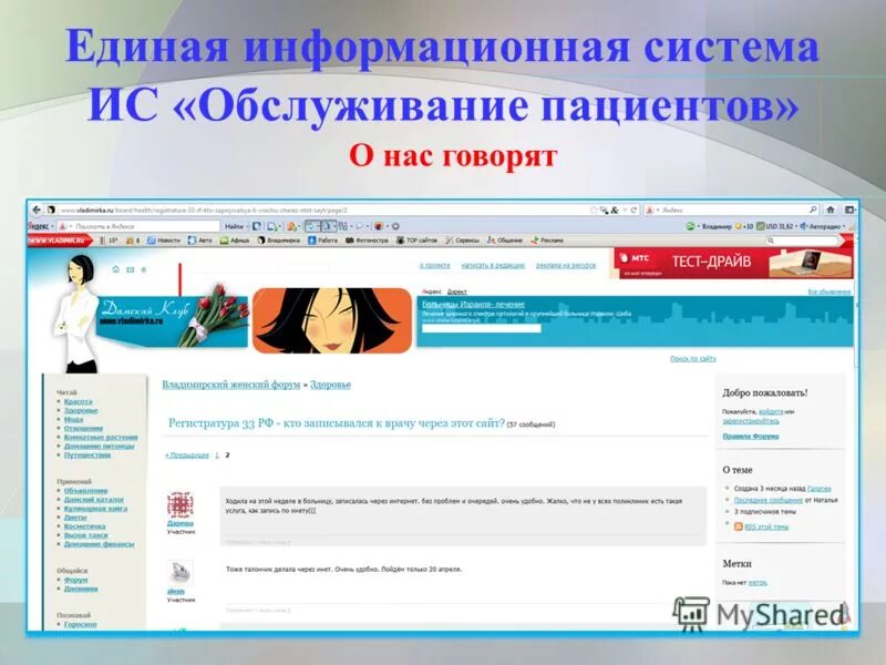 регистратура33 рф муром. регистратура33 рф муром. запись к врачу. регистратура33 рф владимир. запись на прием.