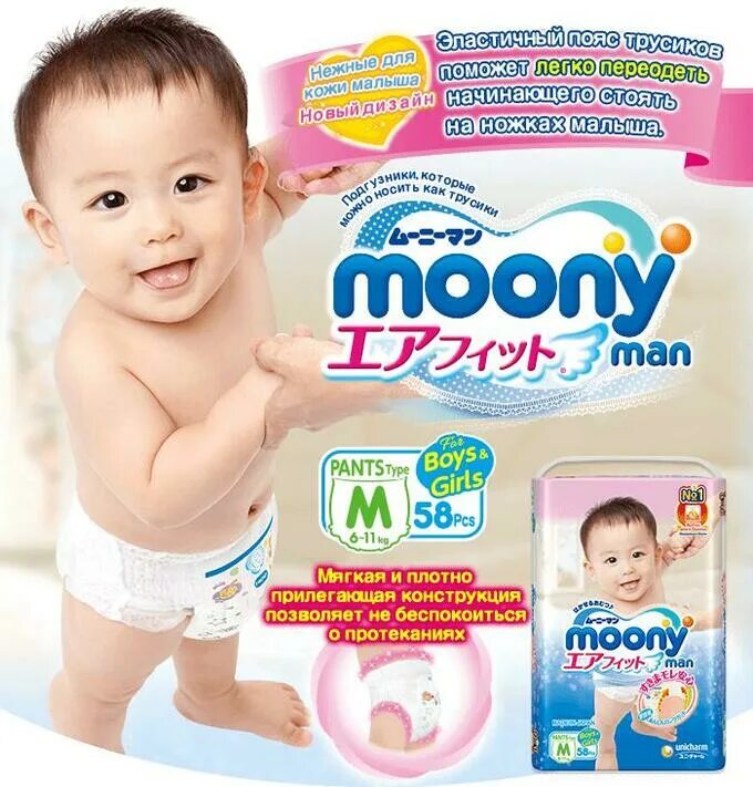 Подгузники moony m. Moony 6-11. moony m 6-11. подгузники moony 6-11 кг.