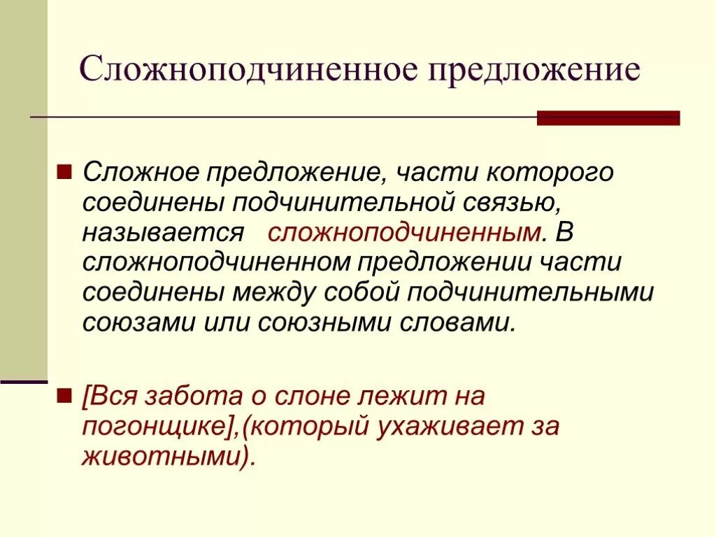 Сложноподчиненным предложением называют