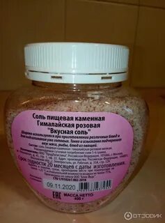 Розовая соль польза и вред