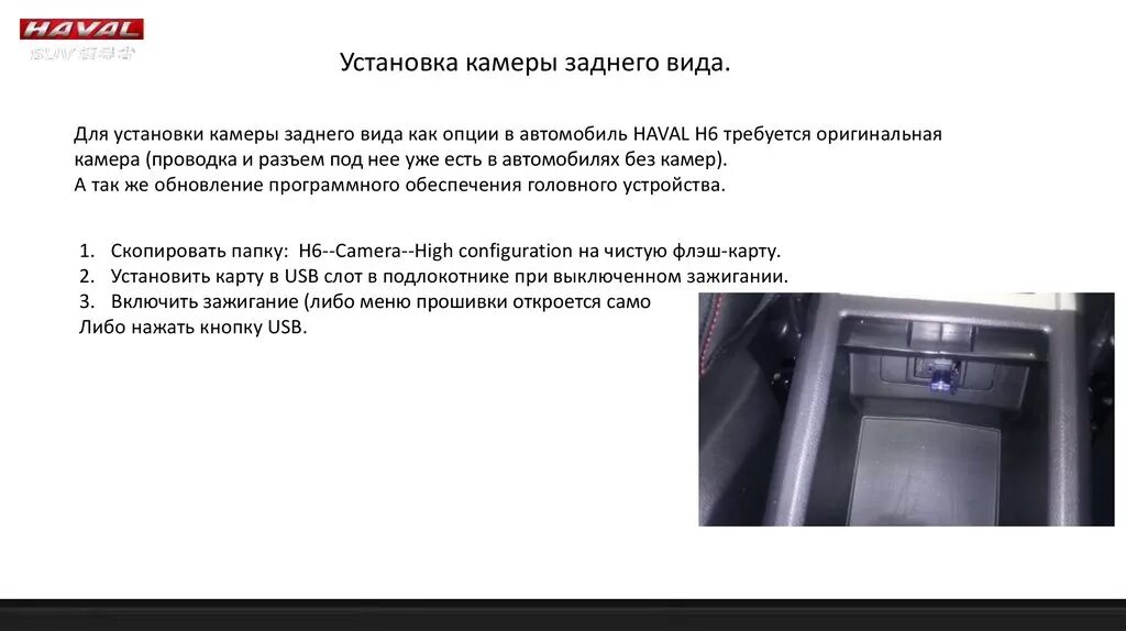 Как подключить хавал к телефону. Как подключить хавал к телефону