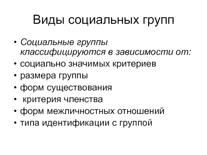 Социальные группы. Типы социальных групп. Виды социальных групп таблица. Социальные группы виды социальных групп. 3 основных признака социальной группы