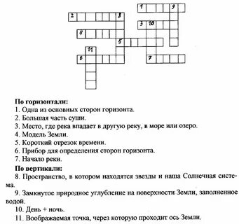 Кроссворд по окружающему миру 3 класс