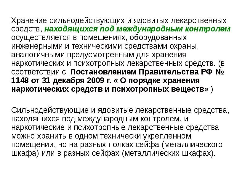 Группы хранения лекарственных средств. Хранение сильнодействующих и ядовитых. Хранения ядовитых, сильнодействующих препаратов.. Хранение ядовитых наркотических и сильнодействующих средств. Наркотический сильнодействующий препарат хранение.