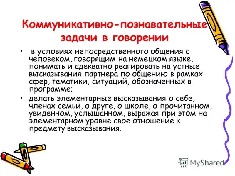 Обучение иноязычному говорению